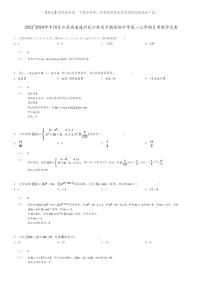 [数学]2023～2024学年10月江苏南通通州区江苏省平潮高级中学高一上学期月考数学试卷(原题版+解析版)
