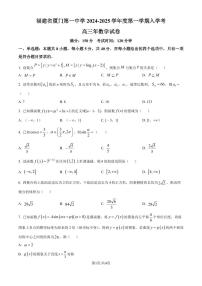 福建厦门一中2025届高三上学期入学考试数学试卷+答案