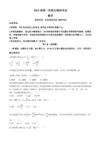 广东省京师荟成学校、燕岭学校二校2025届高三上学期8月联考数学试卷+答案