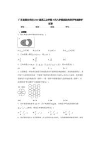 [数学]广东省部分名校2025届高三上学期8月入学摸底联合测评考试数学试卷(有答案)
