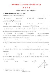 湖南省衡阳2023_2024高三数学上学期10月月考二试题pdf