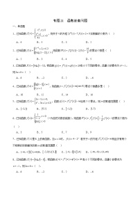 新高考数学一轮复习 函数专项重难点突破专题21 函数嵌套问题（2份打包，原卷版+解析版）