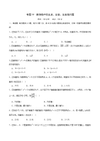 新高考数学一轮复习 圆锥曲线专项重难点突破专题19 抛物线中的定点、定值、定直线问题（2份打包，原卷版+解析版）