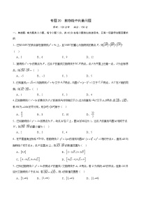 新高考数学一轮复习 圆锥曲线专项重难点突破专题20 抛物线中向量问题（2份打包，原卷版+解析版）