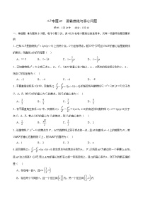 新高考数学一轮复习 圆锥曲线专项重难点突破专题25 圆锥曲线与垂心问题（2份打包，原卷版+解析版）