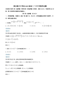 重庆市南开中学2025届高三上学期7月月考数学试卷（Word版附解析）