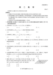 山东省潍坊市2023-2024学年高二下学期期末考试数学试卷（PDF版附答案）