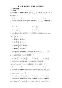 新高考数学一轮复习 专项分层精练第07课 幂函数与二次函数（2份打包，原卷版+解析版）