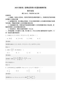 福建省部分学校2025届新高三暑期成果联合质检数学试题+答案