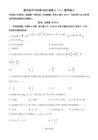 重庆南开中学校2025年届高三上学期8月第三次质检数学试题+答案