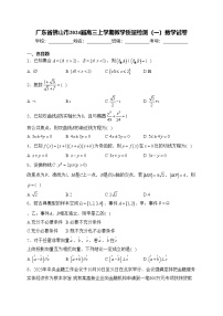 广东省佛山市2024届高三上学期教学质量检测（一）数学试卷(含答案)