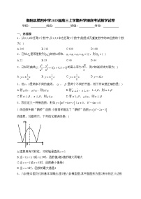 衡阳县第四中学2025届高三上学期开学摸底考试数学试卷(含答案)