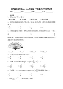 江西省部分学校2023-2024学年高一下学期5月月考数学试卷(含答案)