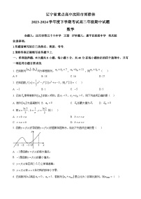 辽宁省重点高中沈阳市郊联体2023-2024学年高二下学期期中考试数学试卷（原卷版+解析版）