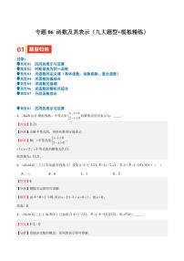 专题06 函数及其表示（七大题型+模拟精练）（含答案） 备战2025年高考数学一轮复习《重难点题型与知识梳理·高分突破》