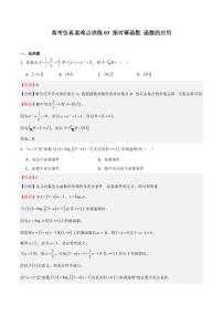 高考仿真重难点训练03 指对幂函数 函数的应用（含答案） 备战2025年高考数学一轮复习《重难点题型与知识梳理·高分突破》