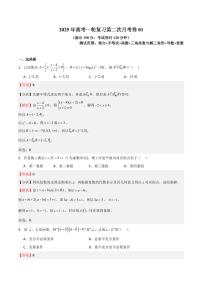 2025年高考一轮复习第二次月考卷01（含解析答案） 备战2025年高考数学一轮复习《重难点题型与知识梳理·高分突破》