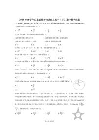 [数学][期中]2023～2024学年山东省临沂市莒南县高一(下)期中数学试卷(有答案)