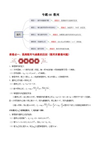 专题08 数列（5大易错点分析+解题模板+举一反三+易错题通关）-备战2025年高考数学考试易错题（新高考专用）