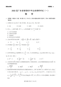 2025届广东省普通高中毕业班调研考试（一）数学试题+答案
