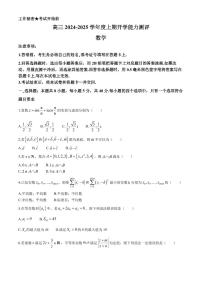 江苏如皋2025届高三上学期开学能力测评数学试卷+答案