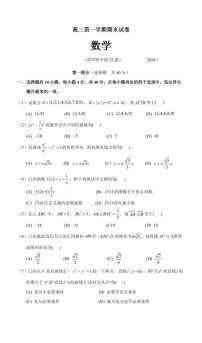 16_2023-2024学年北京清华附中高二上学期期末数学试卷