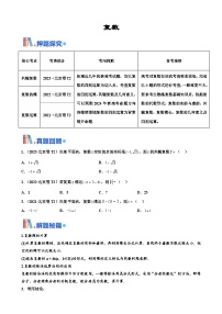 新高考数学三轮冲刺 北京卷押题练习 第2题  复数（2份打包，原卷版+解析版）