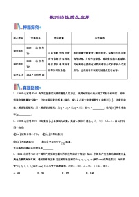 新高考数学三轮冲刺 北京卷押题练习 第14题 数列的性质及应用（2份打包，原卷版+解析版）