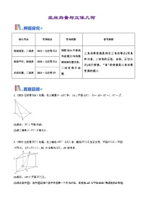 新高考数学三轮冲刺 北京卷押题练习 第17题 空间向量与立体几何 解答题（2份打包，原卷版+解析版）
