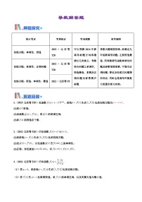 新高考数学三轮冲刺 北京卷押题练习 第20题 导数解答题（2份打包，原卷版+解析版）