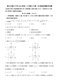 重庆市南开中学2025届高三上学期8月第一次质量检测数学试题（原卷版）