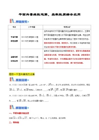 新高考数学三轮冲刺天津卷押题练习第14~15题（2份打包，原卷版+教师版）