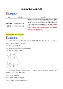 新高考数学三轮冲刺天津卷押题练习第17题（2份打包，原卷版+教师版）