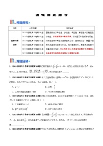 新高考数学三轮冲刺 押题卷练习第11题 圆锥曲线综合（2份打包，原卷版+解析版）