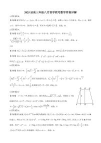 2025届高三上学期八月智学联考数学试卷+答案