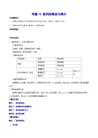 新高考数学一轮复习知识点总结与题型精练专题15 数列的概念与表示（2份打包，原卷版+解析版）