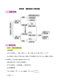 新高考数学一轮复习知识总结 指数函数与对数函数（含解析）