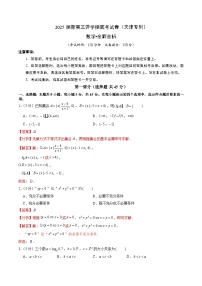 【开学考】新高三上册开学摸底考试卷数学（天津专用）.zip