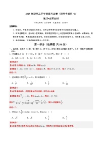 【开学考】新高三上册开学摸底考试卷数学（新高考通用01）.zip