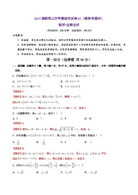 【开学考】新高三上册开学摸底考试卷数学（新高考通用02）.zip