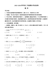 山西省百校联考2023-2024学年高二下学期7月期末考试数学试卷（Word版附解析）