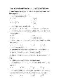 2023-2024学年福建省永定高二（上）第一次段考数学试卷
