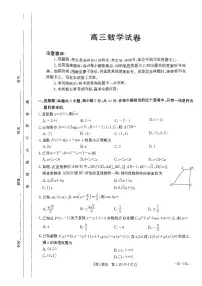 贵州省黔东南苗族侗族自治州2024-2025学年高三上学期开学联考数学试题