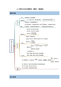新高考数学一轮复习精讲精练3.3 诱导公式及恒等变化（基础版）（2份打包，原卷版+解析版）