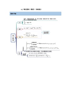 新高考数学一轮复习精讲精练4.2 等比数列（基础版）（2份打包，原卷版+解析版）