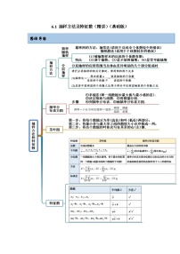 新高考数学一轮复习精讲精练6.1 抽样方法及特征数（基础版）（2份打包，原卷版+解析版）