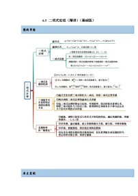 新高考数学一轮复习精讲精练6.5 二项式定理(基础版)(2份打包,原卷版+解析版)