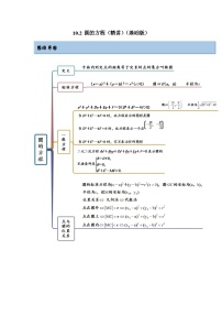 新高考数学一轮复习精讲精练10.2 圆的方程（基础版）（2份打包，原卷版+解析版）