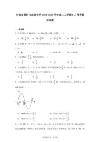河南省漯河市高级中学2024-2025学年高二上学期8月月考数学试题（附参考答案）