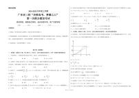 2025届广东省三校“决胜高考，梦圆乙巳”第一次联合模拟（一模）考试数学试题